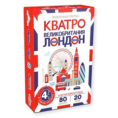 ИГРА. Кватро. Великобритания. Лондон. Увлекательная прогулка