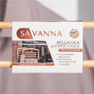 Вешалка для юбок и брюк многоуровневая SAVANNA, 4 перекладины, сорт А, 38,5×1,2×35,5 см, светлое дерево, лотос