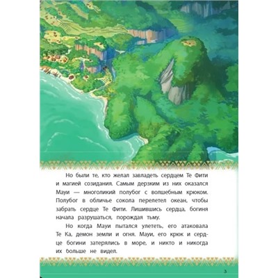 Моана. Через океан. Книга для чтения с цветными картинками