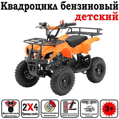 Квадроцикл бензиновый детский, двухтактный, 49 сс, механический стартер, оранжевый, М-49