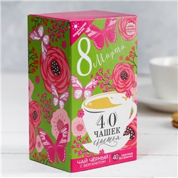 Чай чёрный с предсказанием 40 пакетиков без ярлычка "40 чашек счастья"