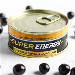 Кофейные зёрна в шоколаде «Super energy», в консервной банке