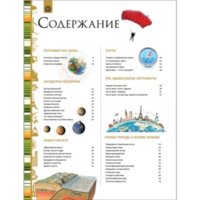 «Большая энциклопедия.Земля»