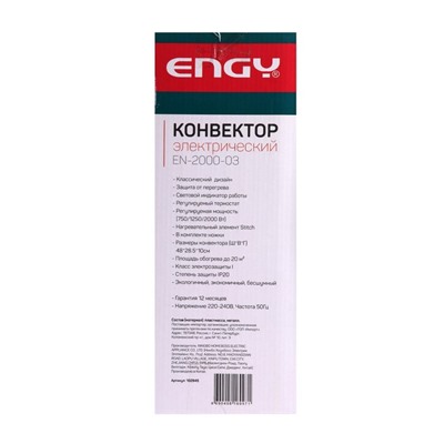 Обогреватель ENGY EN-2000 -03, конвекторный, 2000 Вт, 25 м², Stitch, белый