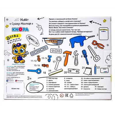 Игровой набор KNOPA 87075 СуперМастер