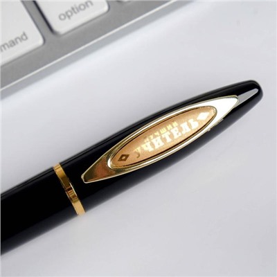 Ручка подарочная "Золотой учитель", металл