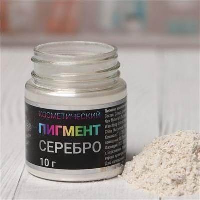 Пигмент Косметический "Серебро" Фр (10-60),