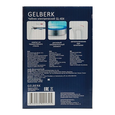 Чайник электрический GELBERK GL-404, 1500 Вт, 1.8 л, белый