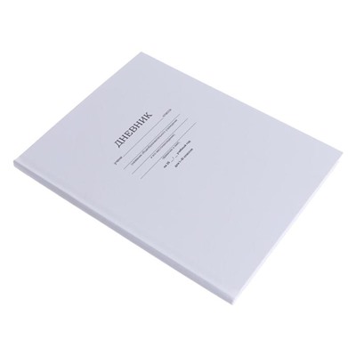 Дневник универсальный для 1-11 классов "Белый классический", твёрдая обложка, матовая ламинация, 40 листов