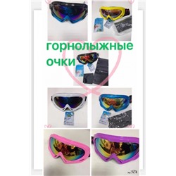 Горнолыжные очки сноуборд