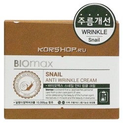 Крем от морщин BIOmax с экстрактом слизи улитки, Корея, 100 мл Акция