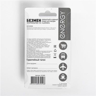 Безмен электронный ENERGY BEZ-150, 25 кг, желтый