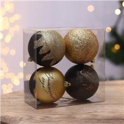 Набор шаров «С новым счастьем!», 4 штуки, чёрное золото, d-8 , пластик