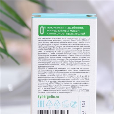 Дезодорант натуральный SYNERGETIC лемонграсс - эвкалипт, 50 мл