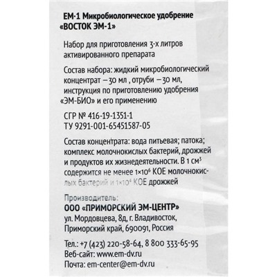 Микробиологическое удобрение "Восток ЭМ-1", концентрат, 30 мл