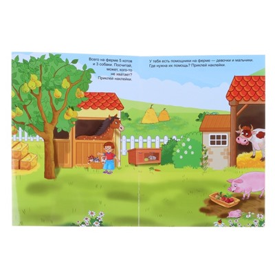 Книжка-раскладушка с многоразовыми наклейками «На ферме»