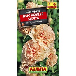 Шток-роза Персиковая мечта 0,2г