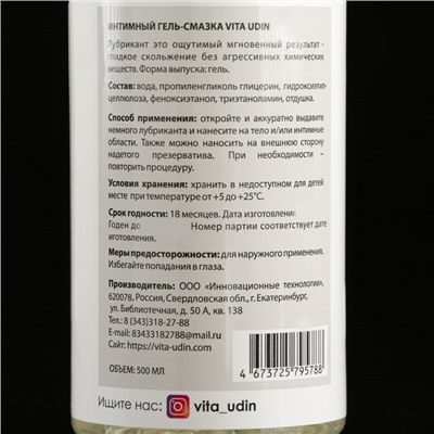 Интимный гель-смазка "Vita Udin" с ароматом персика (крышка флип-топ) 500 мл