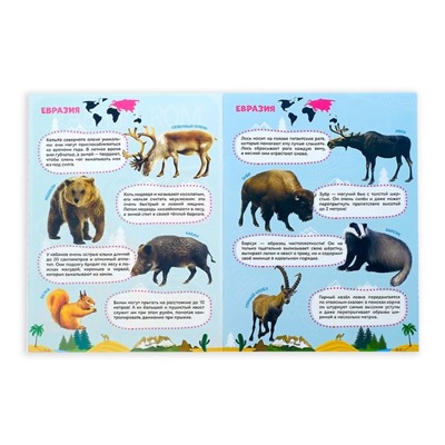 Наклейки «Моя первая энциклопедия. Животные мира», формат А4, 8 стр. + плакат