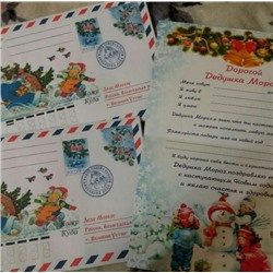 Письмо Деду Морозу в конверте