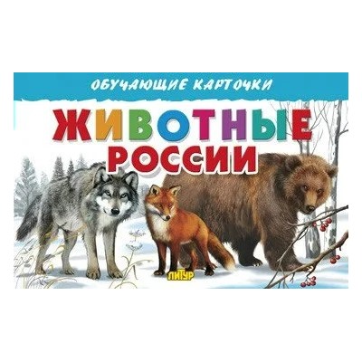 Животные России 2020