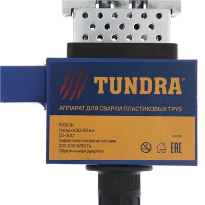 Аппарат для сварки пластиковых труб TUNDRA, 1000 Вт, комплект насадок 20 - 50 мм, 50 - 300°