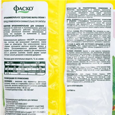 Удобрение органоминеральное в гранулах Фаско, Клубника, 0,9 кг