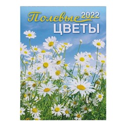 Календарь на магните, отрывной "Цветы 3" 2022 год, 10х13 см