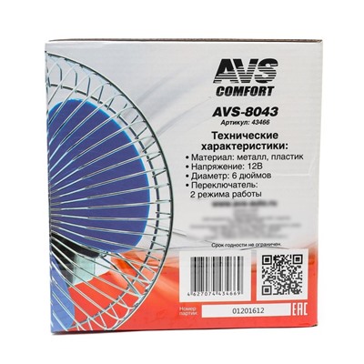 Вентилятор автомобильный AVS Comfort 8043, 12 В 6", металл, серебристый