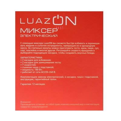 Миксер Luazon LMR-04, ручной, 180 Вт, 7 скоростей, 4 насадки, бело-чёрный