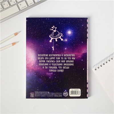 Ежедневник-смешбук с раскраской "Мой дневник просто космос"