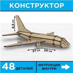 Сборная модель «Самолёт»
