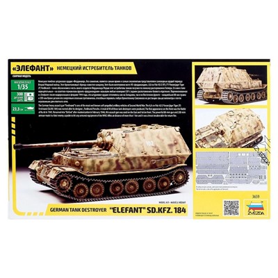 Сборная модель «Немецкий истребитель танков «Элефант»