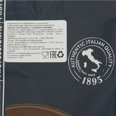 Кофе Lavazza Gran Espresso, в зернах, средняя обжарка 1 кг