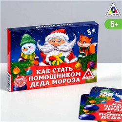 Детские фанты «Как стать помощником Деда Мороза», 20 карт