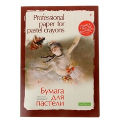 Бумага для пастели А3, 20 листов "Профессиональная серия", 150 г/м²