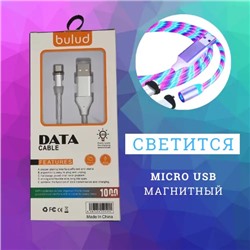 Кабель-зарядка BULUD MICRO USB 311 магнитная светящаяся длина кабеля 1 метр цвет белый силиконовая оплётка красивый и модный аксессуар