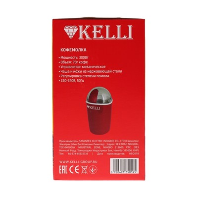 Кофемолка электрическая KELLI KL-5059, 250 Вт, 70 г, красная
