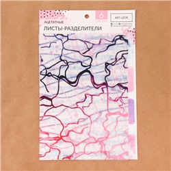 Набор ацетатных разделителей для планера «Мрамор», 16 × 25 см, 6 листов