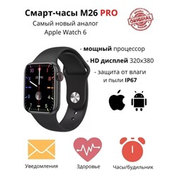 Смарт-часы M26 PRO (черный)