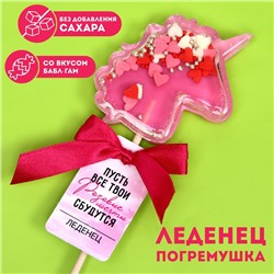 Леденец- погремушка «Розовые мечты» единорог, вкус: бабл-гам, 30 г.