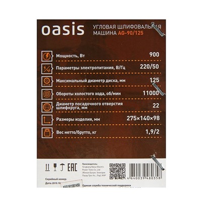 Угловая шлифмашина Oasis AG-90/125, 900 Вт, 125х22 мм, 11000 об/мин