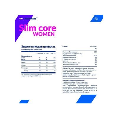 Жиросжигатель Slim Core women Cybermass 100 капс.