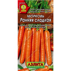 0569 Морковь Ранняя сладкая 2гр