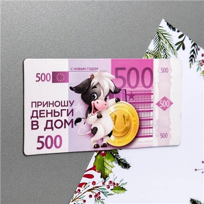Магнит «Приношу деньги в дом. 500 евро»
