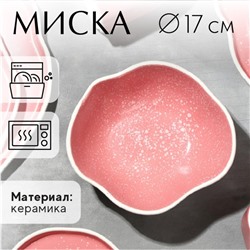 Миска неровный край «Розовая», 17 см