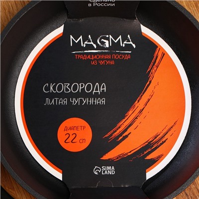 Сковорода порционная литая чугунная Magma, d=22 см, h=4 см, пластиковая ручка