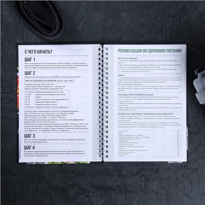 Дневник питания "Универсальный", 62 листа, 14х21 см