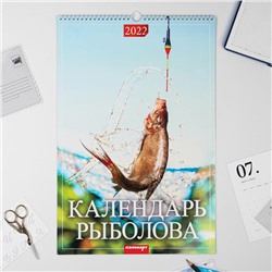 Календарь перекидной на ригеле "Календарь рыболова   " 2022 год, 320х480 мм