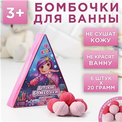 Бомбочки детские для ванны «Русалочка», с ароматом малины и черной смородины, 6х20 г